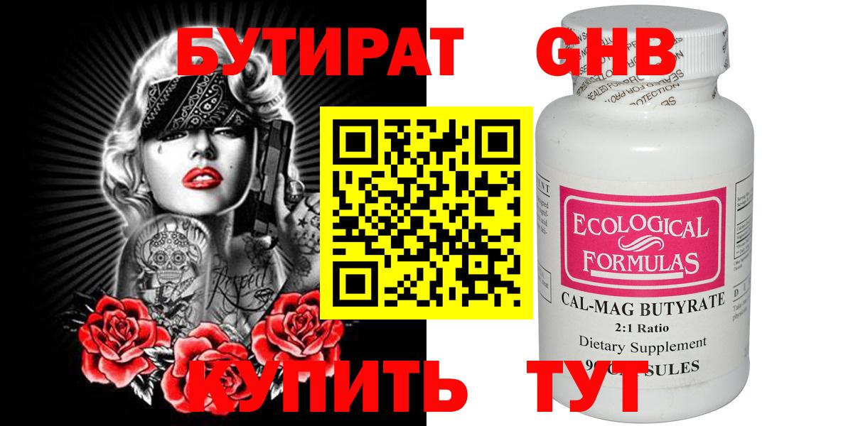 БУТИРАТ BDO  Вход с VPN  Урюпинск 