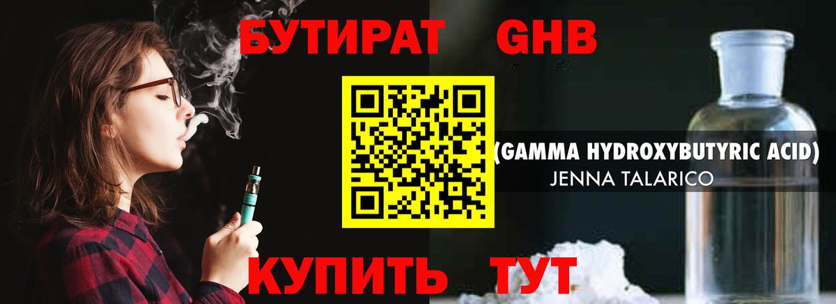 Бутират BDO Урюпинск
