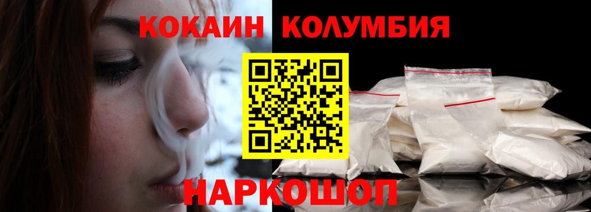 Урюпинск  КОКАИН Колумбийский  Кокаин Эквадор  Вход с VPN 